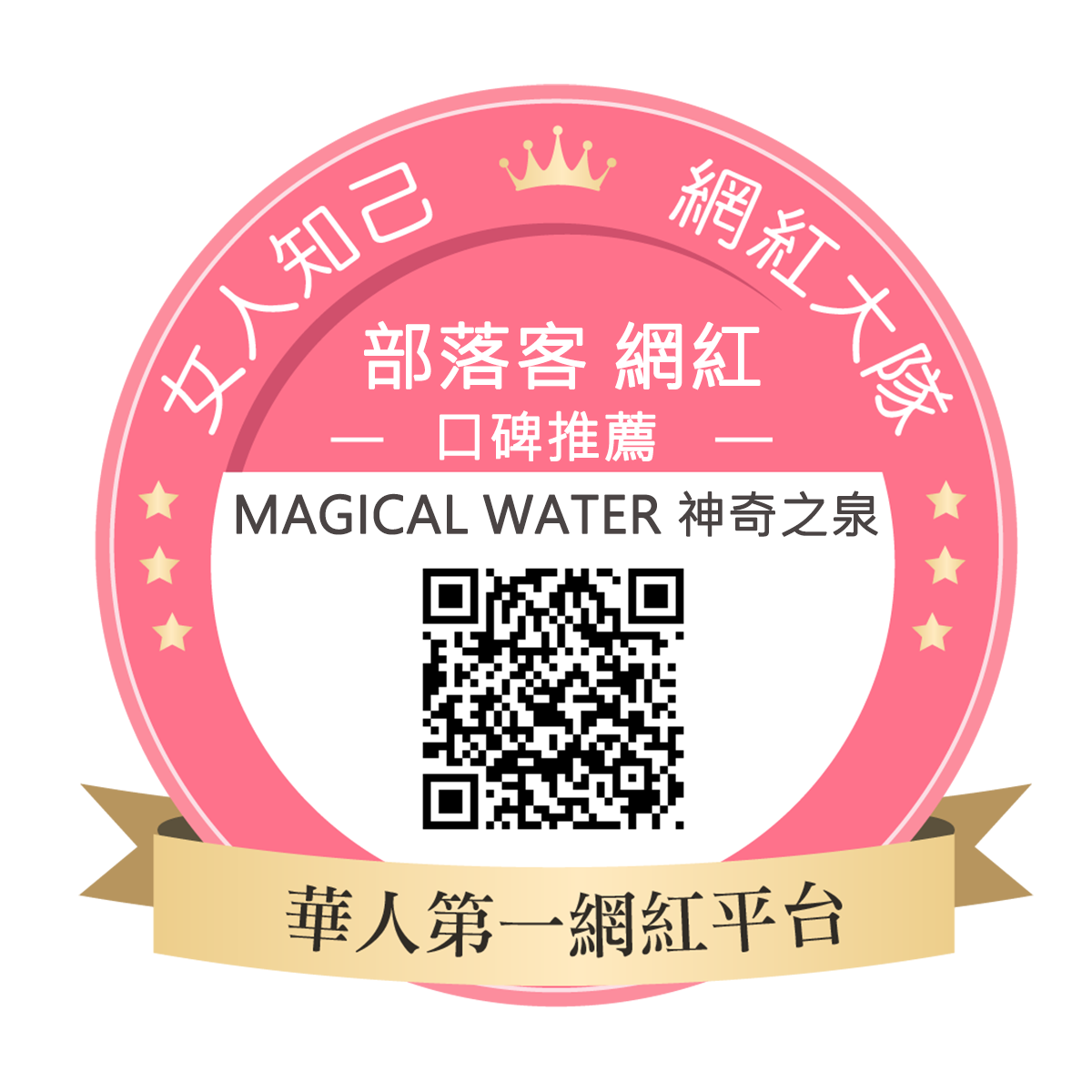 Magical Water 神奇之泉